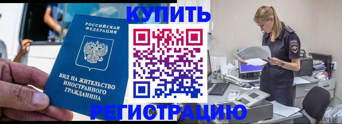 прописка от собственника в Великих Луках