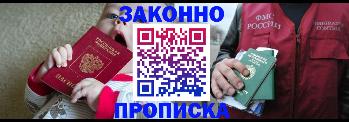 временная регистрация недорого в Великих Луках