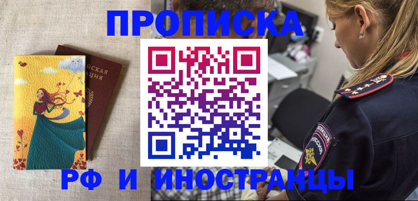 прописка регистрация в Великих Луках
