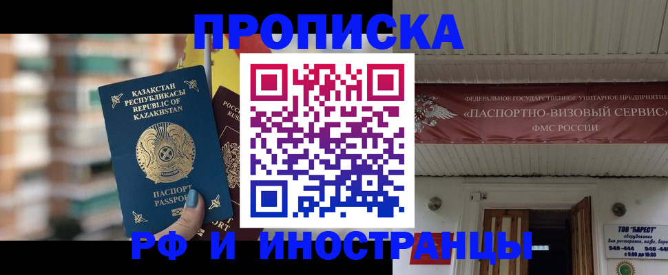 прописка законно в Великих Луках