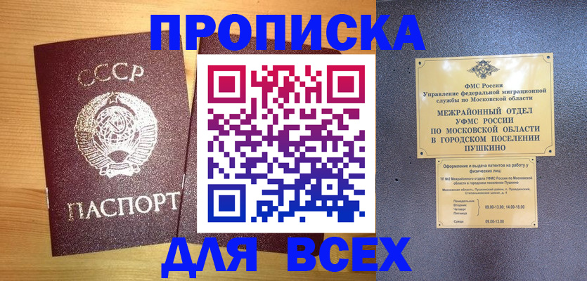 купить прописку в Великих Луках