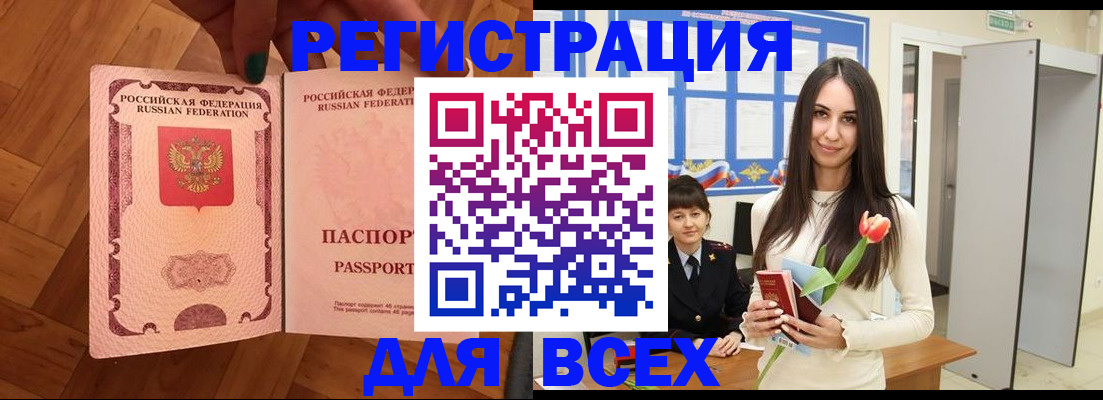 прописка 2025 в Великих Луках